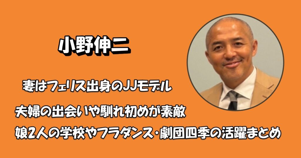 小野伸二の妻と子供アイキャッチ