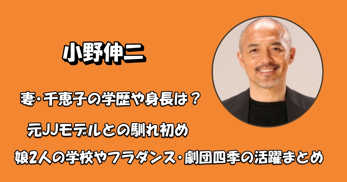 小野伸二の妻の学歴と娘2人アイキャッチ