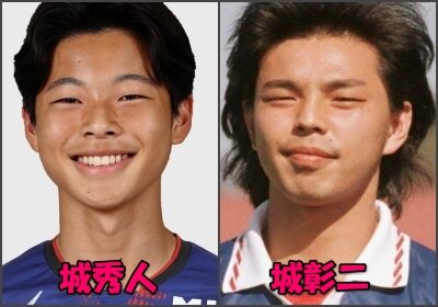城彰二と秀人親子画像