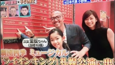 小野伸二の次女劇団四季