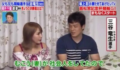 三谷竜生の元妻
