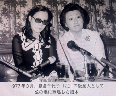 島倉千代子と細木数子の確執