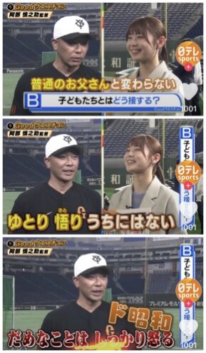 阿部慎之助子供教育
