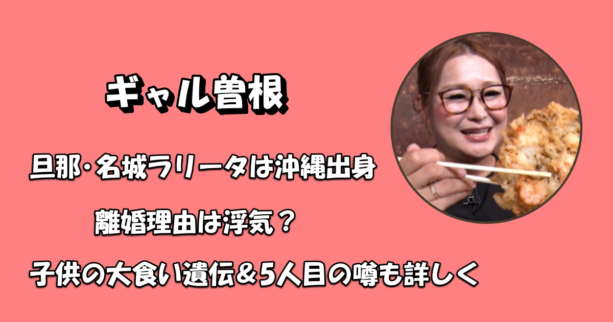 ギャル曽根の旦那は沖縄出身のハーフアイキャッチ