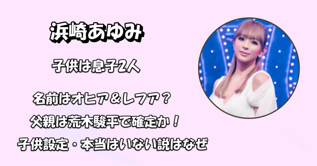 hamasaki-ayumi-hamasaki-children-aikyachi