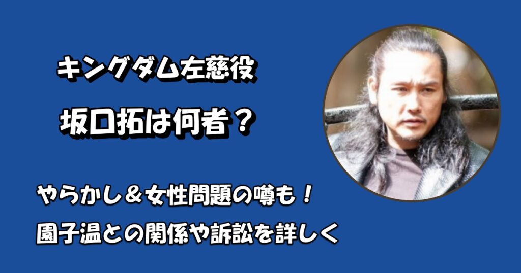 坂口拓は何者？やらかし＆女性問題アイキャッチ