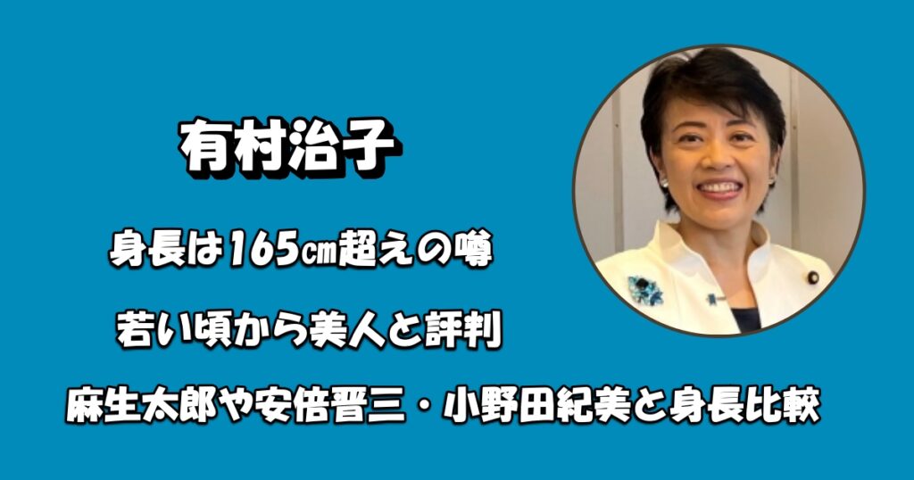 有村治子の身長や若い頃アイキャッチ