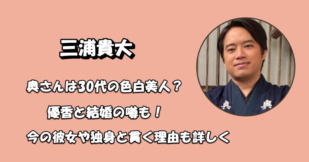 三浦貴大の奥さんは色白美人アイキャッチ