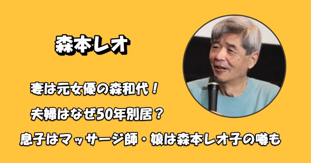 森本レオの奥さんと子供アイキャッチ