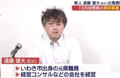 遠藤雄大福島県知事選プロフィールと経歴見出し