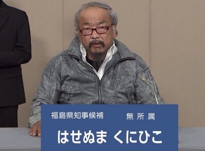 長谷沼邦彦　経歴見出し