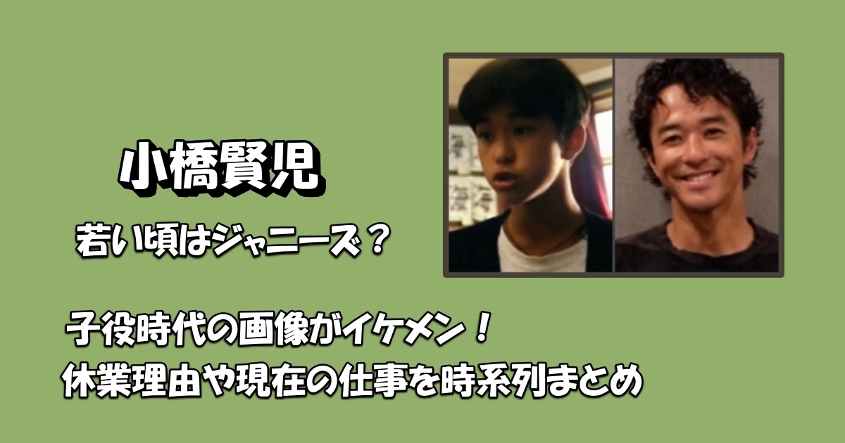 小橋賢児アイキャッチジャニーズ